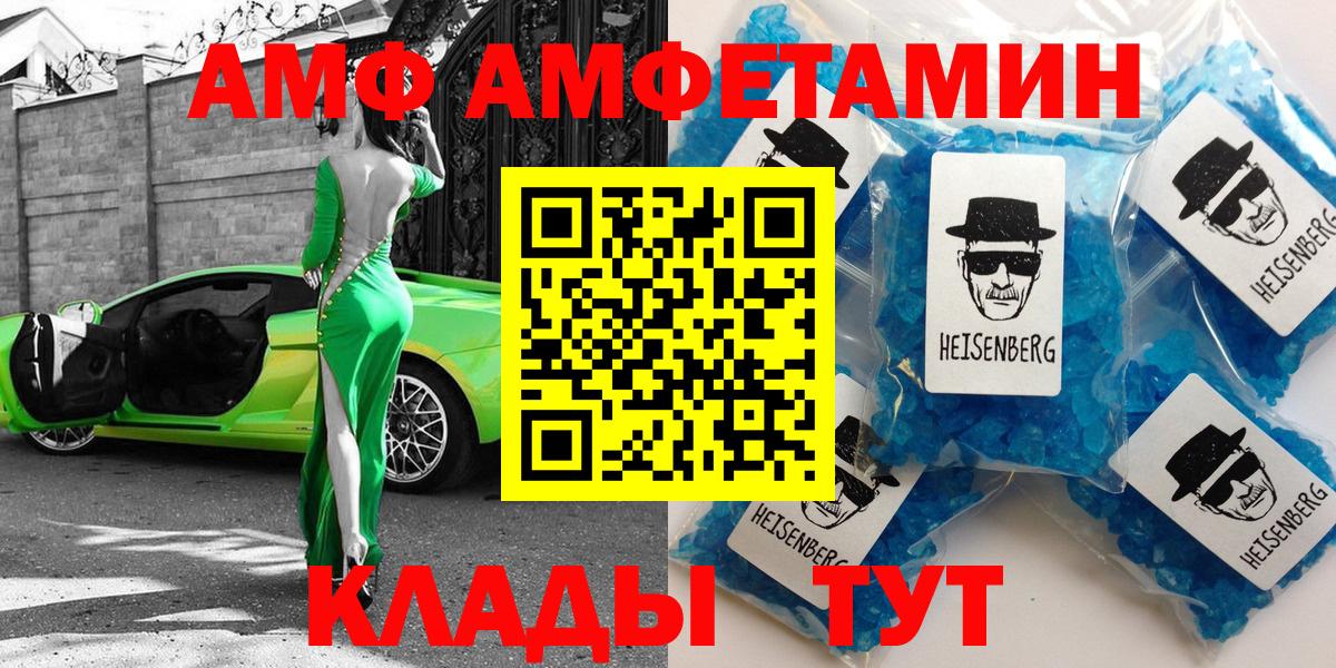 Абинск  АМФЕТАМИН  Вход с VPN  АМФ 98% 