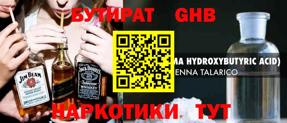 БУТИРАТ 99%  Вход с VPN  Бутират  Абинск 