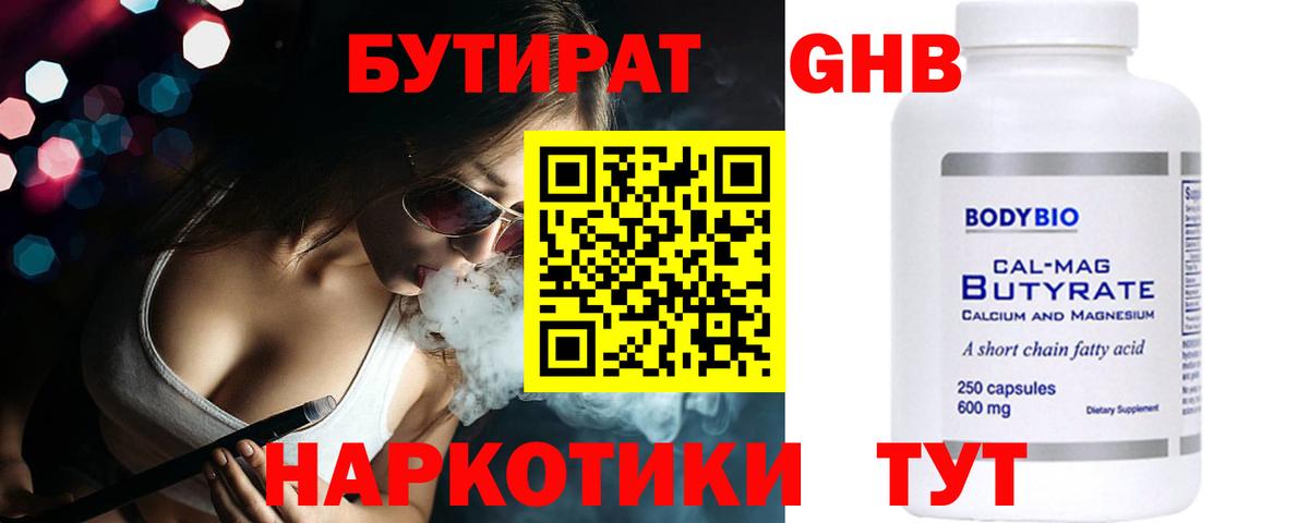 БУТИРАТ бутик Абинск