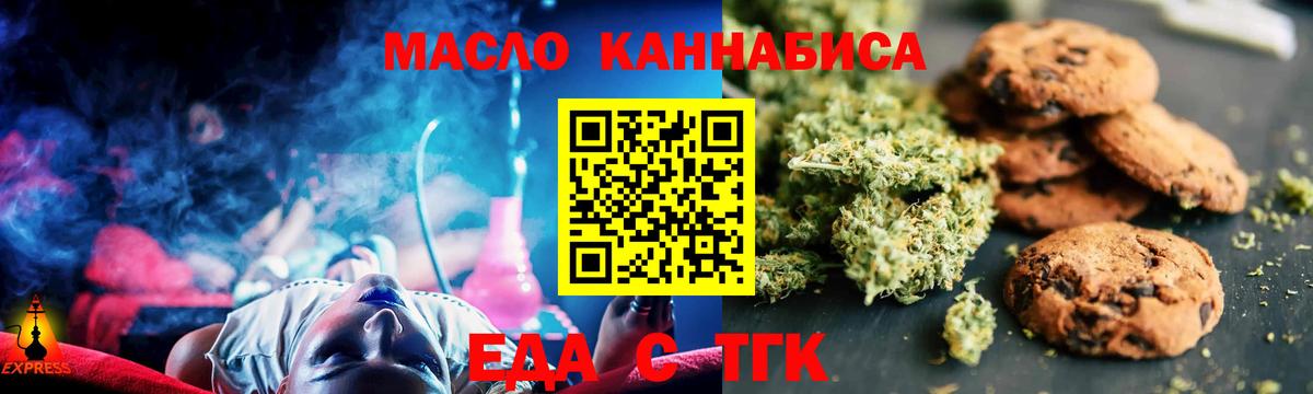 Печенье с ТГК конопля  Вход с VPN  Абинск 