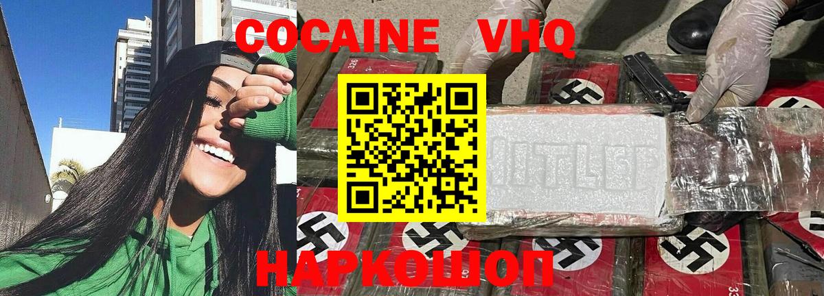 COCAIN VHQ Абинск