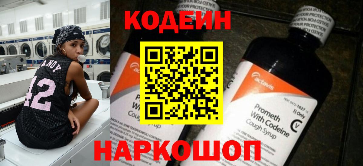 Кодеиновый сироп Lean напиток Lean (лин)  Абинск 