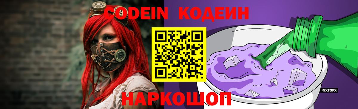 Абинск  Кодеиновый сироп Lean напиток Lean (лин)  Codein напиток Lean (лин)  Вход с VPN 