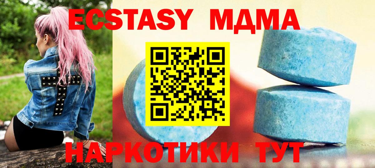 Абинск  Экстази MDMA  ЭКСТАЗИ  Вход с VPN 