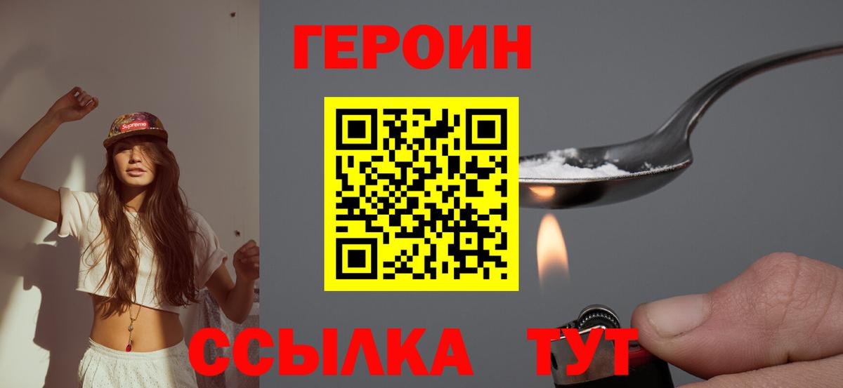 ГЕРОИН Абинск