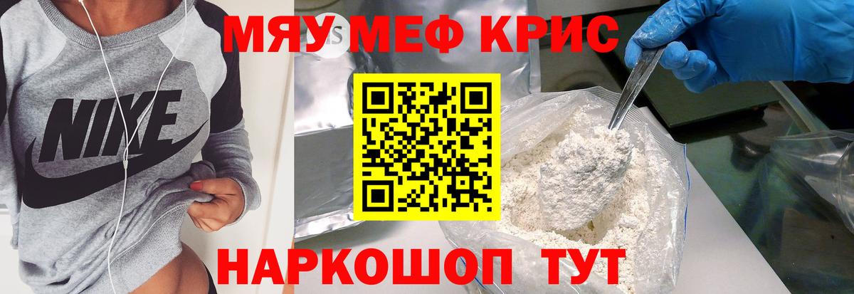 Абинск  Мефедрон  Меф  купить наркотик  МЯУ-МЯУ мука  Мефедрон кристаллы  Вход с VPN 