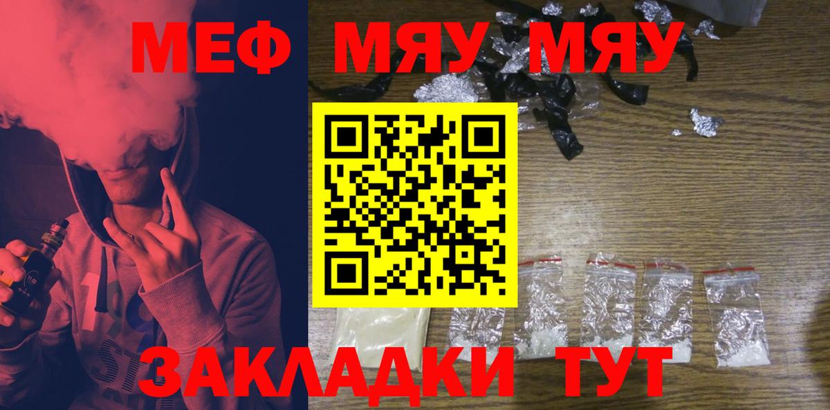 Мефедрон  Мефедрон  МЯУ-МЯУ 4 MMC  Абинск 