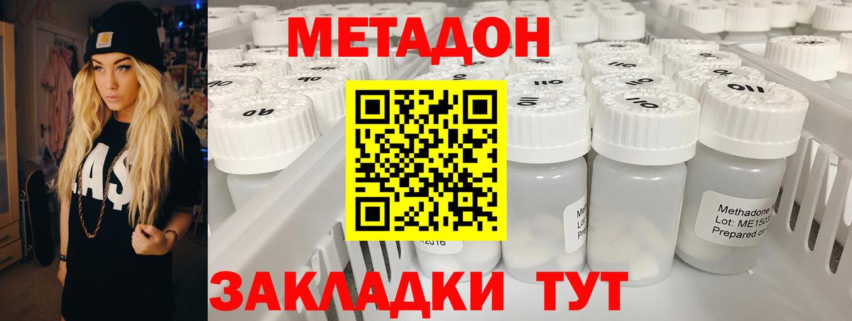 Абинск  МЕТАДОН methadone  Вход с VPN  darknet состав  Метадон мёд 