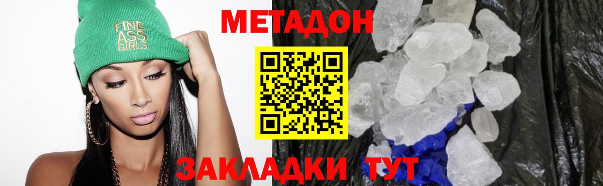 Метадон белоснежный Абинск